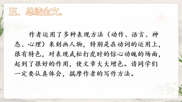 水浒传武松打虎通用PPT模板
