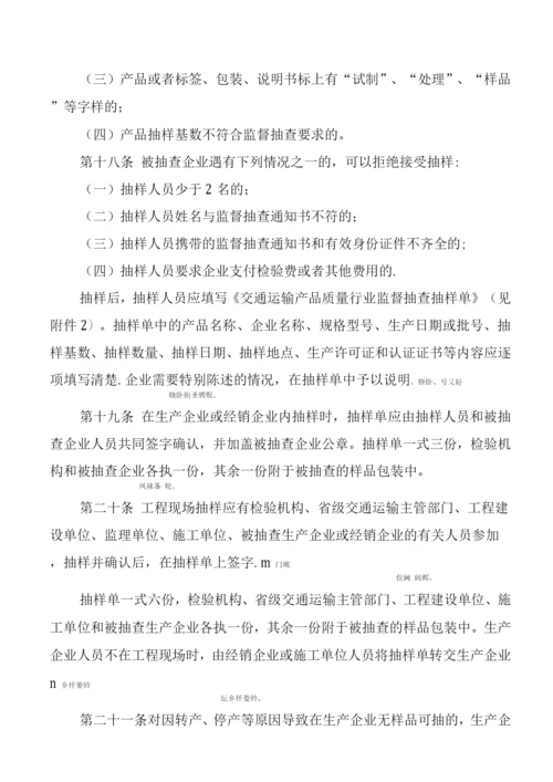 交通运输产品质量行业监督抽查管理办法.docx