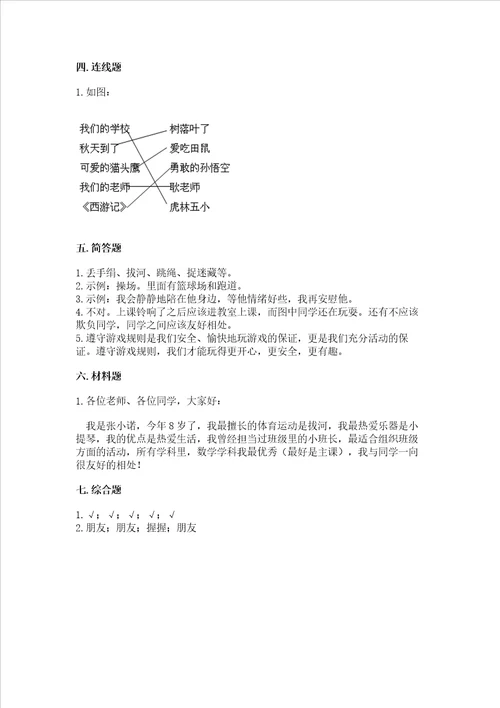 2022部编版一年级上册道德与法治期中测试卷附参考答案夺分金卷