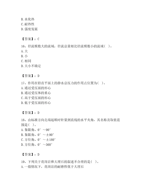 2023年注册土木工程师（水利水电）之专业基础知识题库及答案一套