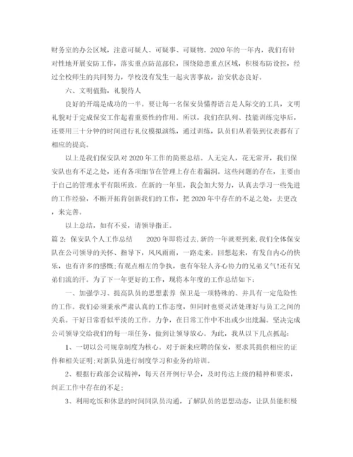 精编之保安队个人工作总结范文.docx