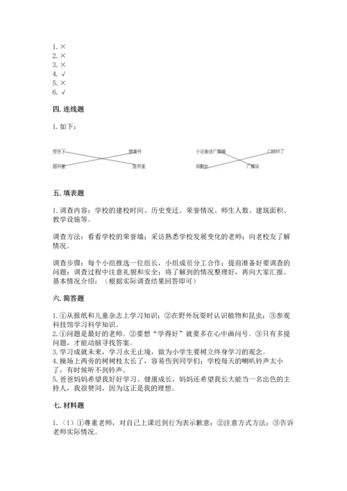 2022小学三年级上册道德与法治-期末测试卷附参考答案（基础题）.docx