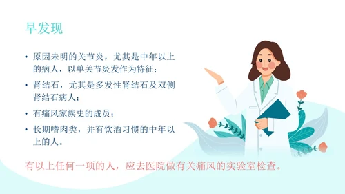 蓝色简约插画清新商务痛风健康教育健康宣教PPT模板
