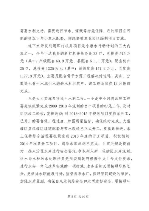 副县长在全县水利和防汛抗旱工作会议上的讲话.docx