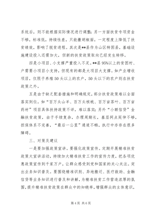 县精准扶贫调研报告.docx