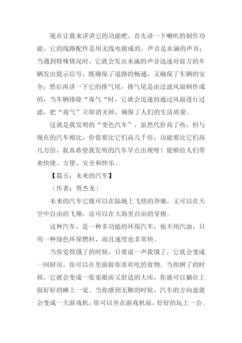 未来的汽车作文400字-3.docx