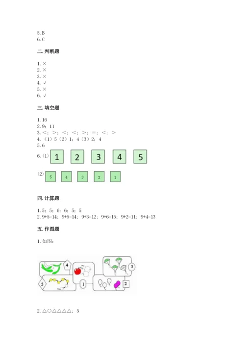 北师大版一年级上册数学期末测试卷新版.docx
