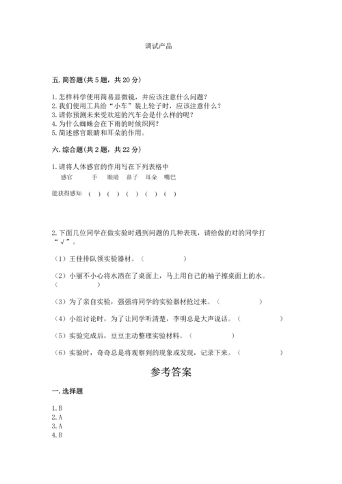 苏教版一年级上册科学期末测试卷完美版.docx