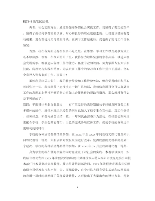 精编之毕业生自我鉴定范文参考.docx