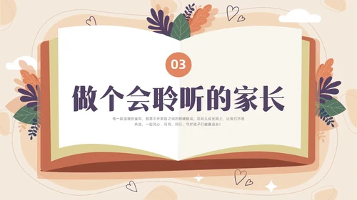卡通一年级家长会PPT课件期末家长会