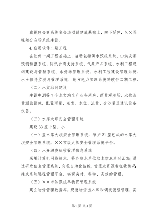 水利信息化建设工作实施计划 (2).docx