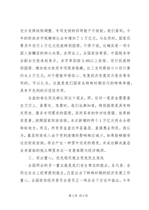落实全国“两会”精神上的心得体会最新.docx
