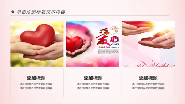 手绘关爱儿童留守儿童爱心公益慈善PPT模板