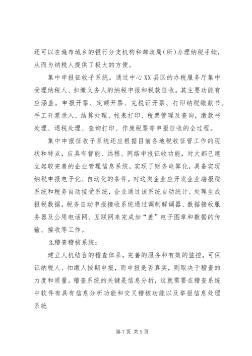 关于利用信息化管理个人所得税的设想.docx