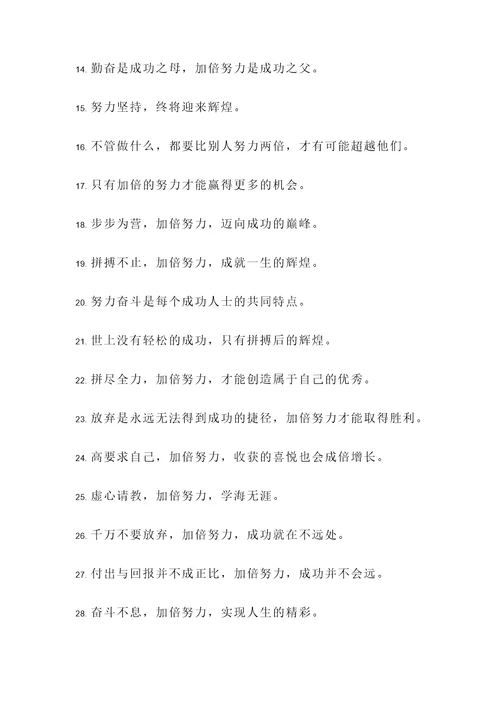 加倍努力名言警句