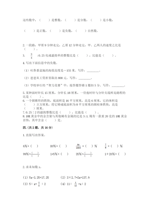 西师大版六年级数学下学期期末测试题【达标题】.docx