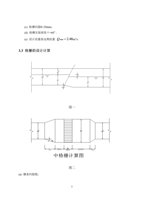 xx区污水处理设计计算书.docx