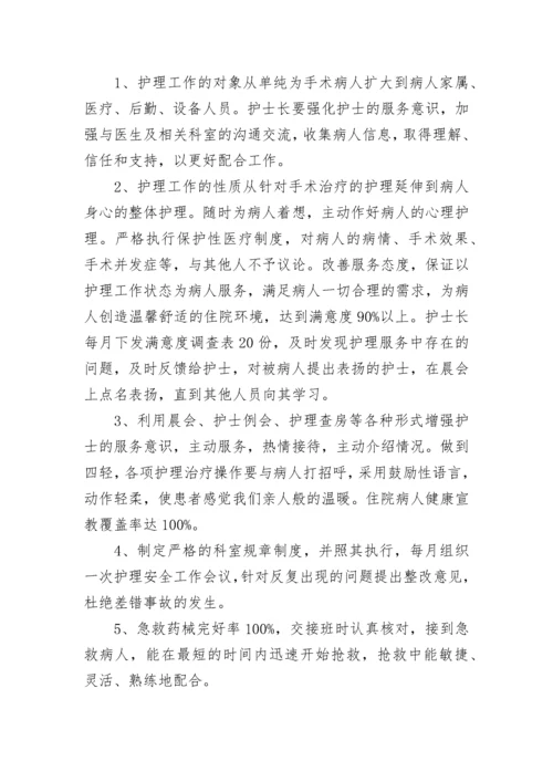 2023年护理年度工作计划.docx