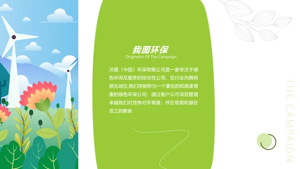 绿色生态环保低碳地球日自然环境PPT模板