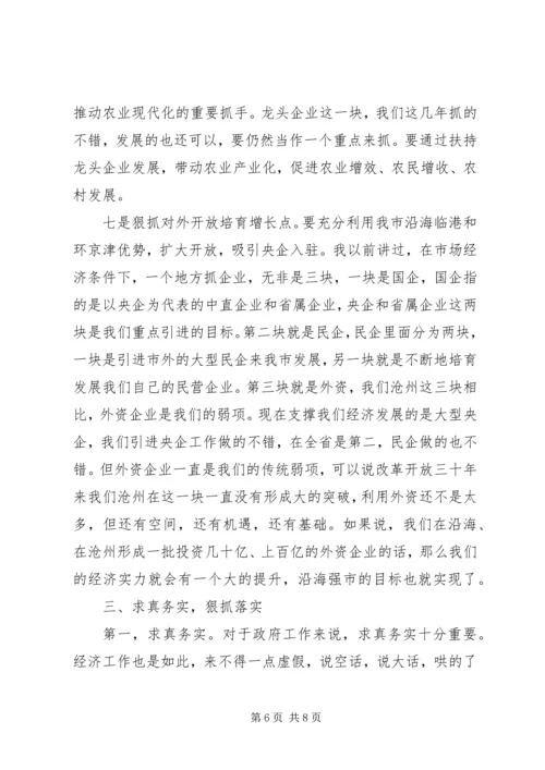 市长在全市经济运行调度会上的讲话.docx