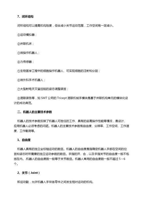 工业机器人的结构、驱动及控制系统.docx