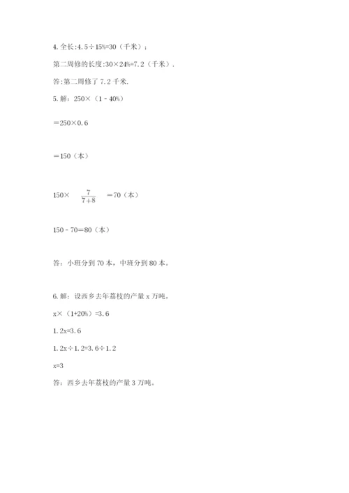 小学六年级上册数学期末测试卷附完整答案【精选题】.docx