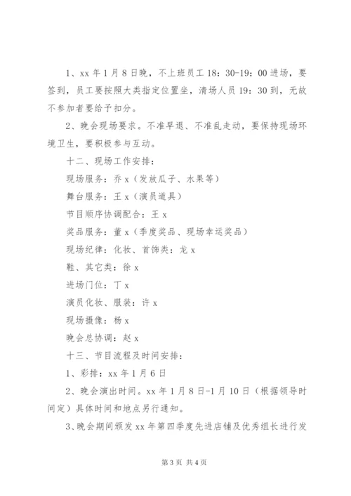 “同一个梦想”迎春晚会的方案.docx