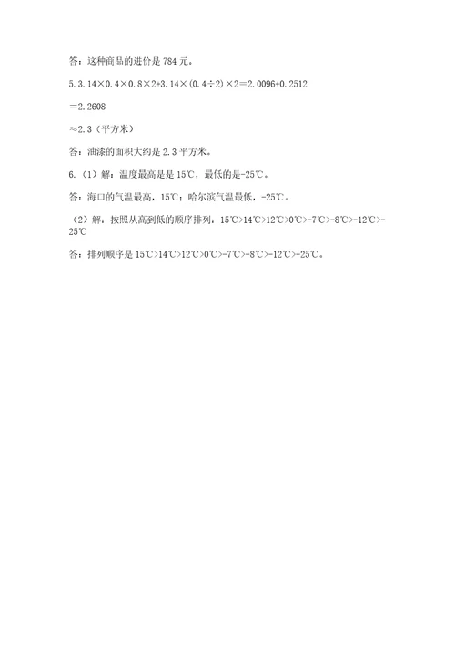 北师大版数学小升初模拟试卷带答案考试直接用