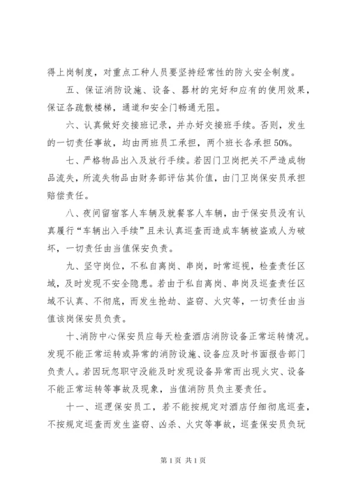 项目部消防安全责任书 (5).docx