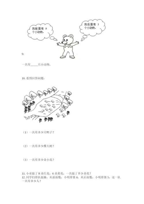 一年级上册数学解决问题50道附参考答案【实用】.docx