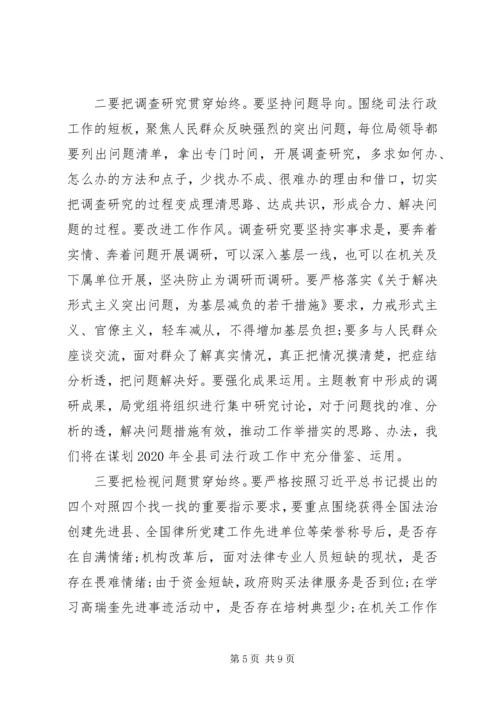 在全局“不忘初心、牢记使命”主题教育动员部署会议上的讲话.docx