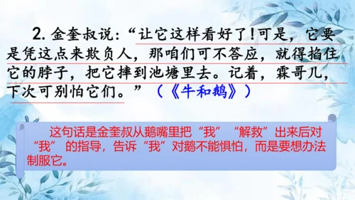 部编版语文四年级上册第六单元复习课件