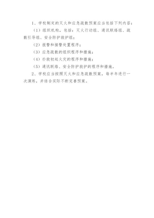 校园消防安全管理制度_4.docx