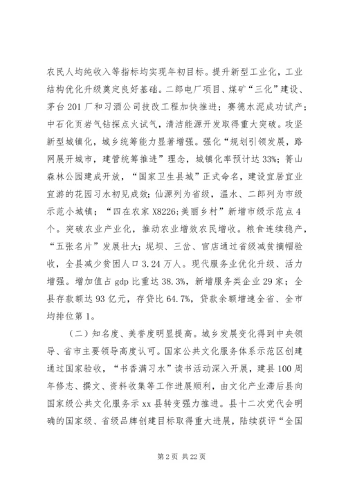 关于富民强县的会议致辞.docx