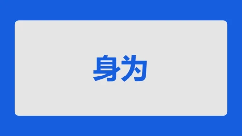 蓝色创意家长会老师自我介绍快闪PPT模板