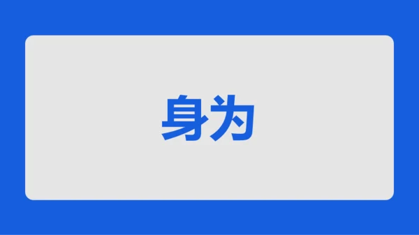 蓝色创意家长会老师自我介绍快闪PPT模板