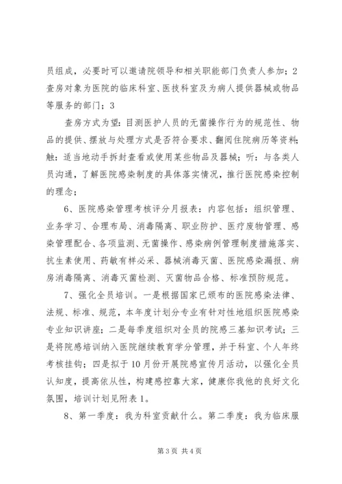 医院感染科医生竞聘演讲稿.docx