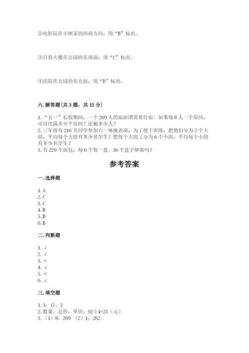 小学三年级下册数学期中测试卷标准卷.docx