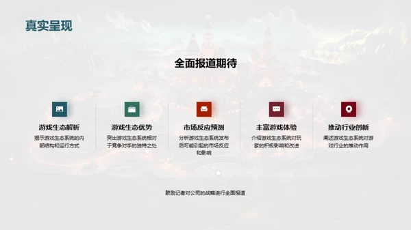 革新未来：游戏生态战略