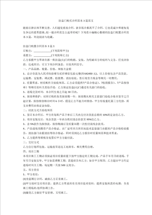 防盗门购买合同范本3篇范文