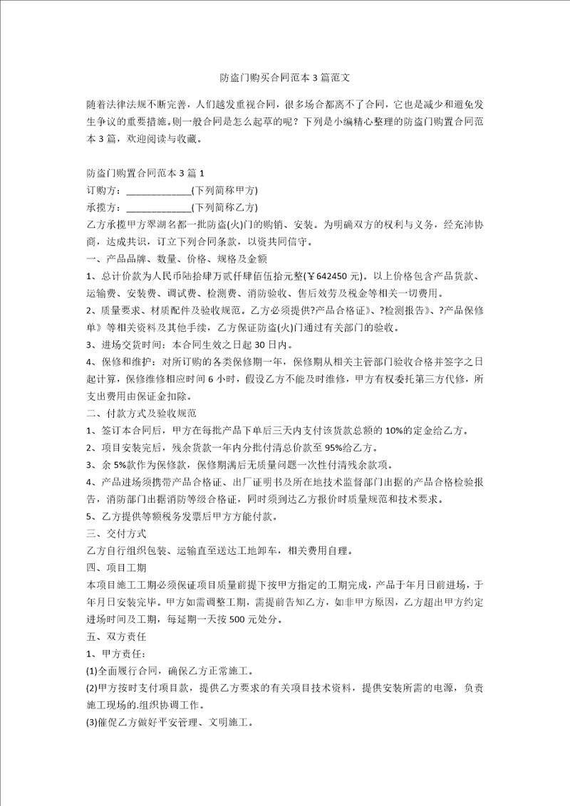 防盗门购买合同范本3篇范文