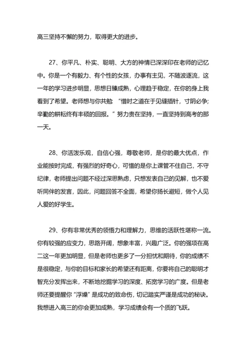 关于班主任的评语150字.docx