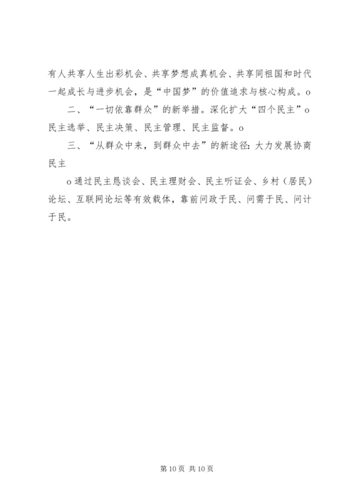 群众路线教育党课讲稿 (5).docx