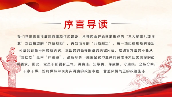 知敬畏存戒惧守底线清正廉洁作表率党员干部