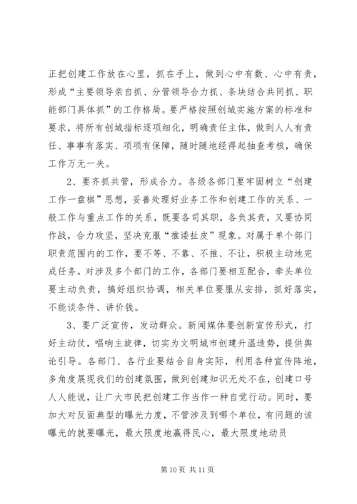 在全国文明城市创建动员大会上的讲话.docx