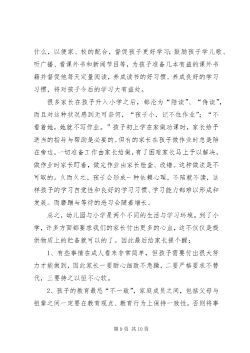 如何做好幼小衔接发言稿.docx