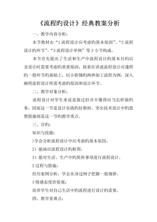 流程的设计典型教案分析.docx