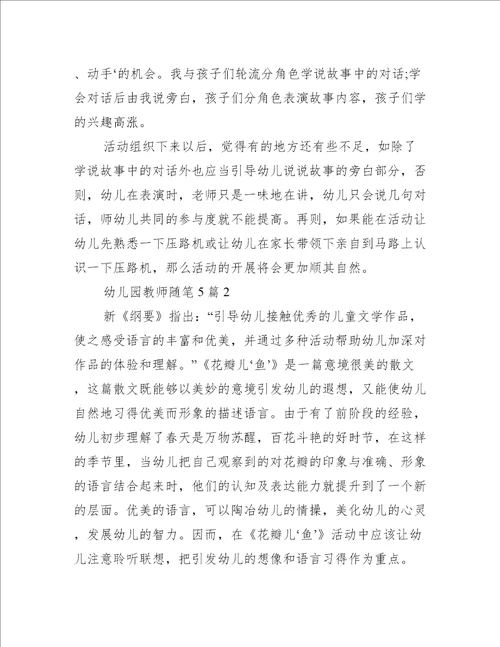 2021幼儿园教师随笔5篇