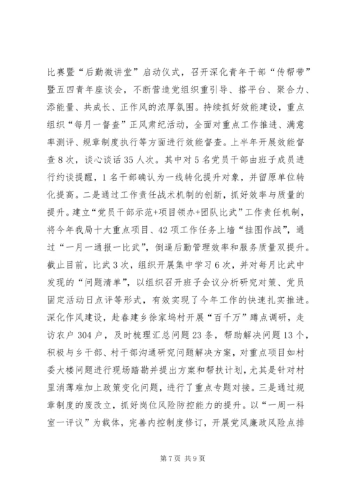 机关事务局XX年上半年工作总结及下半年工作计划.docx