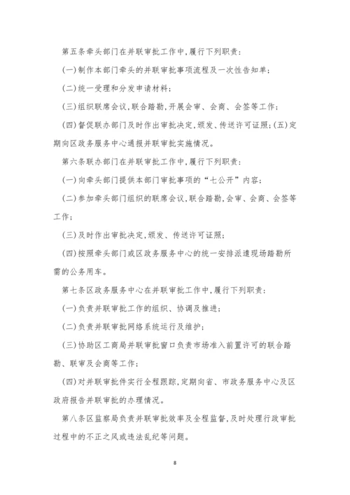 事项管理制度15篇.docx